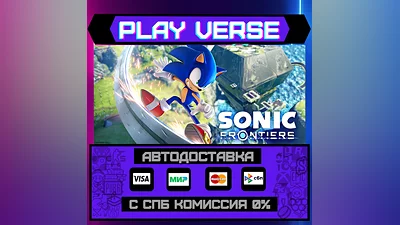 Sonic Frontiers  АВТОВЫДАЧА  STEAM GIFT