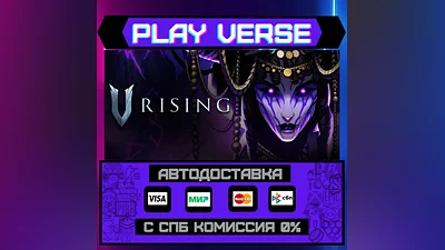 V Rising  АВТОВЫДАЧА  STEAM GIFT