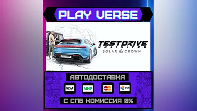 Test Drive Unlimited Solar Crown  АВТОВЫДАЧА