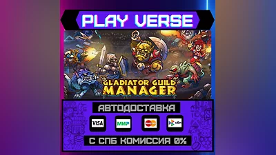 Gladiator Guild Manager  АВТОВЫДАЧА  STEAM GIFT
