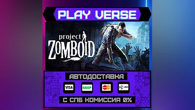 Project Zomboid  АВТОВЫДАЧА  STEAM GIFT