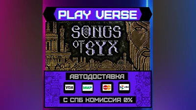 Songs of Syx  АВТОВЫДАЧА  STEAM GIFT