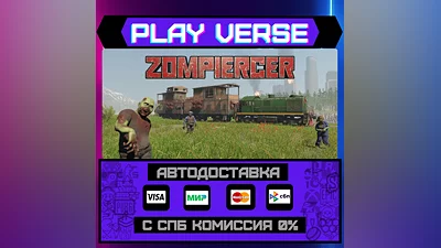 Zompiercer  АВТОВЫДАЧА  STEAM GIFT