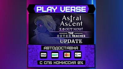 Astral Ascent  АВТОВЫДАЧА  STEAM GIFT