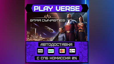 Star Dynasties  АВТОВЫДАЧА  STEAM GIFT