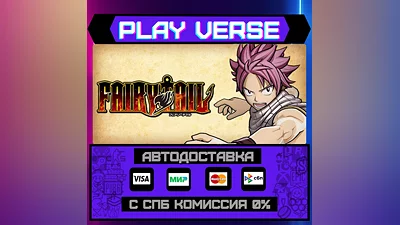 FAIRY TAIL  АВТОВЫДАЧА  STEAM GIFT