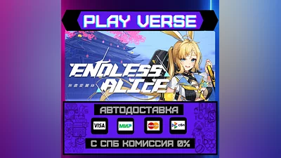 Endless Alice  АВТОВЫДАЧА  STEAM GIFT