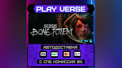 STASIS: BONE TOTEM  АВТОВЫДАЧА  STEAM GIFT