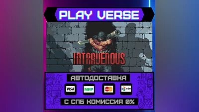 Intravenous  АВТОВЫДАЧА  STEAM GIFT