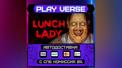Lunch Lady  АВТОВЫДАЧА  STEAM GIFT