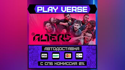 The Alters  АВТОВЫДАЧА  STEAM GIFT