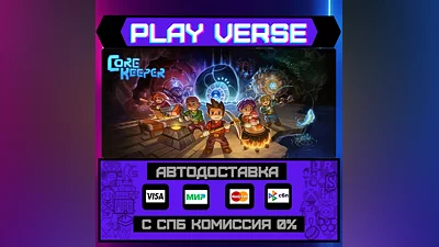 Core Keeper  АВТОВЫДАЧА  STEAM GIFT