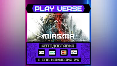 Miasma Chronicles  АВТОВЫДАЧА  STEAM GIFT