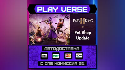 For The King II  АВТОВЫДАЧА  STEAM GIFT