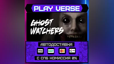 Ghost Watchers  АВТОВЫДАЧА  STEAM GIFT