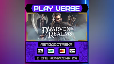 Dwarven Realms  АВТОВЫДАЧА  STEAM GIFT