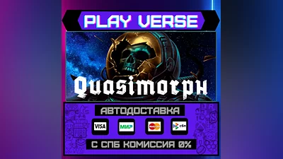 Quasimorph  АВТОВЫДАЧА  STEAM GIFT