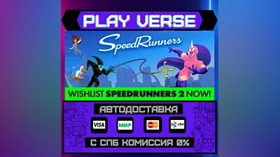 SpeedRunners  АВТОВЫДАЧА  STEAM GIFT