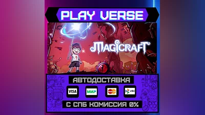 Magicraft  АВТОВЫДАЧА  STEAM GIFT