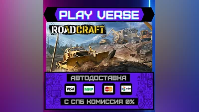 RoadCraft  АВТОВЫДАЧА  STEAM GIFT