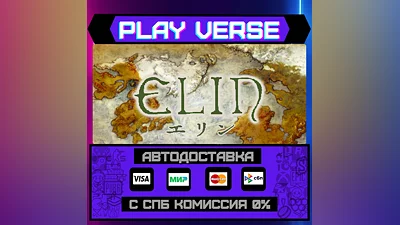 Elin  АВТОВЫДАЧА  STEAM GIFT