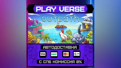Outpath  АВТОВЫДАЧА  STEAM GIFT