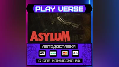 ASYLUM  АВТОВЫДАЧА  STEAM GIFT