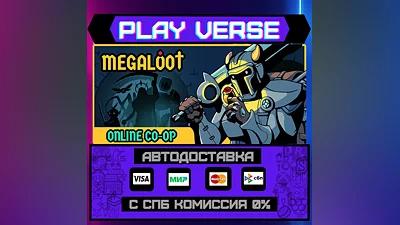 Megaloot  АВТОВЫДАЧА  STEAM GIFT
