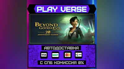 Beyond Good & Evil - 20th An  АВТОВЫДАЧА  STEAM G