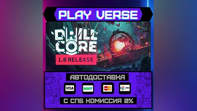Drill Core  АВТОВЫДАЧА  STEAM GIFT