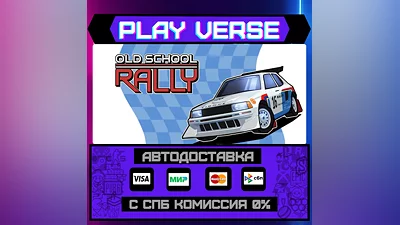 Old School Rally  АВТОВЫДАЧА  STEAM GIFT
