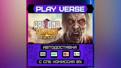 Arizona Sunshine  Remake  АВТОВЫДАЧА