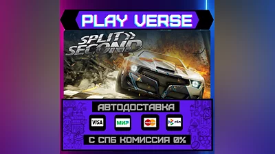 Split/Second  АВТОВЫДАЧА  STEAM GIFT