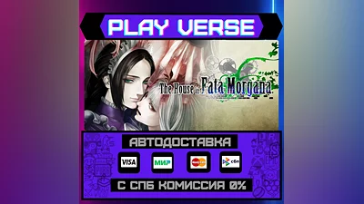 The House in Fata Morgana  АВТОВЫДАЧА  STEAM GIFT
