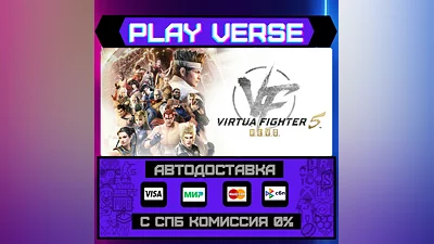 Virtua Fighter 5 R.E.V.O.  АВТОВЫДАЧА  STEAM GIFT