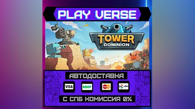 Tower Dominion  АВТОВЫДАЧА  STEAM GIFT