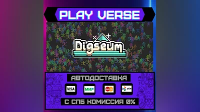 Digseum  АВТОВЫДАЧА  STEAM GIFT
