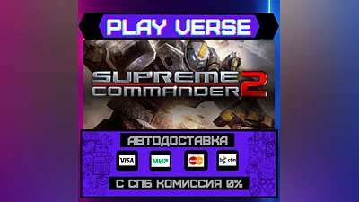 Supreme Commander 2  АВТОВЫДАЧА  STEAM GIFT