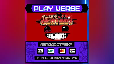 Super Meat Boy  АВТОВЫДАЧА  STEAM GIFT