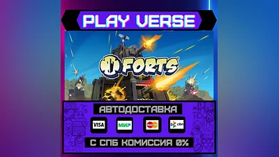 Forts  АВТОВЫДАЧА  STEAM GIFT