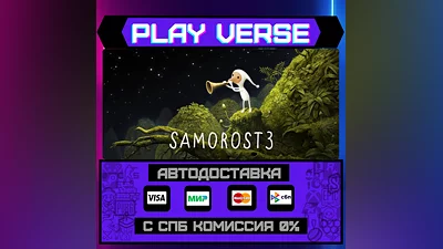 Samorost 3  АВТОВЫДАЧА  STEAM GIFT