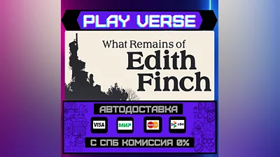 What Remains of Edith Finch  АВТОВЫДАЧА  STEAM GI