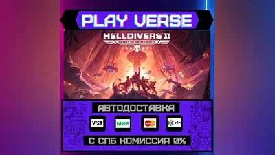 HELLDIVERS  2  АВТОВЫДАЧА  STEAM GIFT