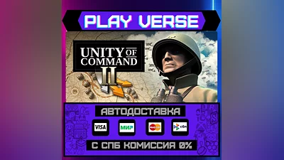 Unity of Command II  АВТОВЫДАЧА  STEAM GIFT
