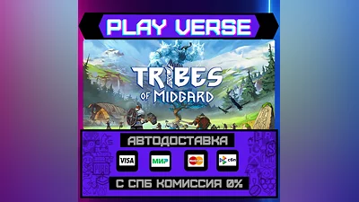 Tribes of Midgard  АВТОВЫДАЧА  STEAM GIFT
