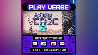 Axiom Verge 2  АВТОВЫДАЧА  STEAM GIFT