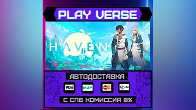 Haven  АВТОВЫДАЧА  STEAM GIFT