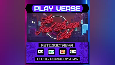 The Red Strings Club  АВТОВЫДАЧА  STEAM GIFT