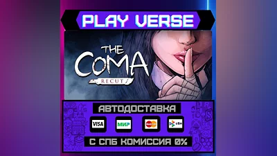 The Coma: Recut  АВТОВЫДАЧА  STEAM GIFT