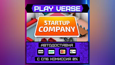 Startup Company  АВТОВЫДАЧА  STEAM GIFT